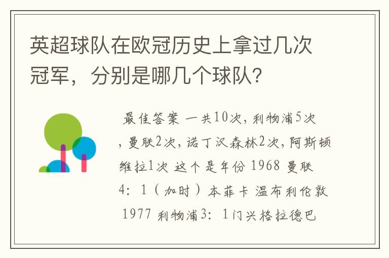 英超球队在欧冠历史上拿过几次冠军，分别是哪几个球队？