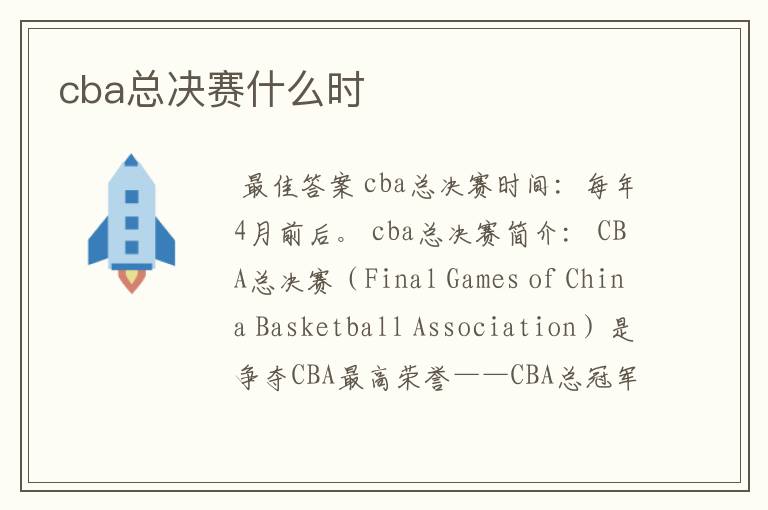 cba总决赛什么时