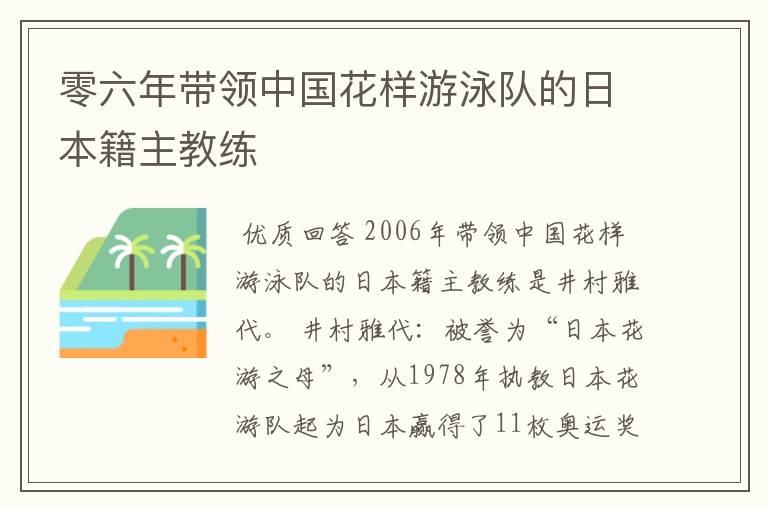 零六年带领中国花样游泳队的日本籍主教练