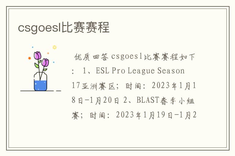 csgoesl比赛赛程