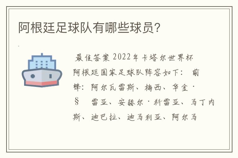 阿根廷足球队有哪些球员？