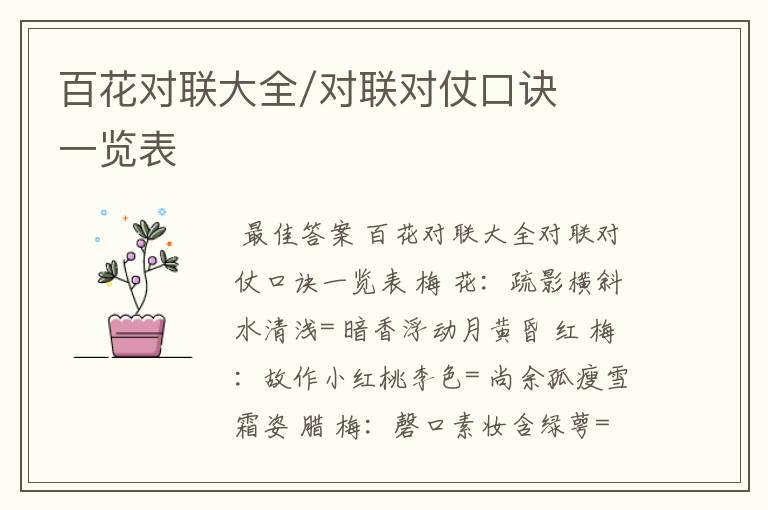 百花对联大全/对联对仗口诀一览表