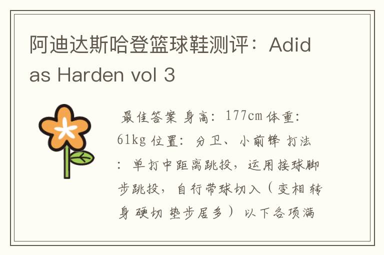 阿迪达斯哈登篮球鞋测评：Adidas Harden vol 3