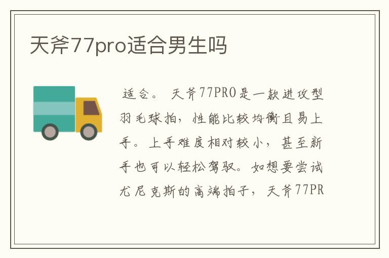 天斧77pro适合男生吗