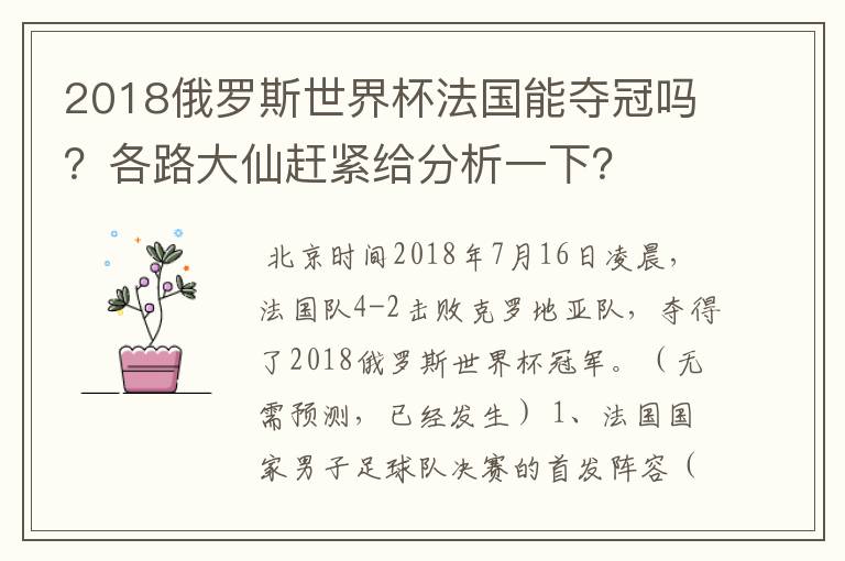 2018俄罗斯世界杯法国能夺冠吗？各路大仙赶紧给分析一下？