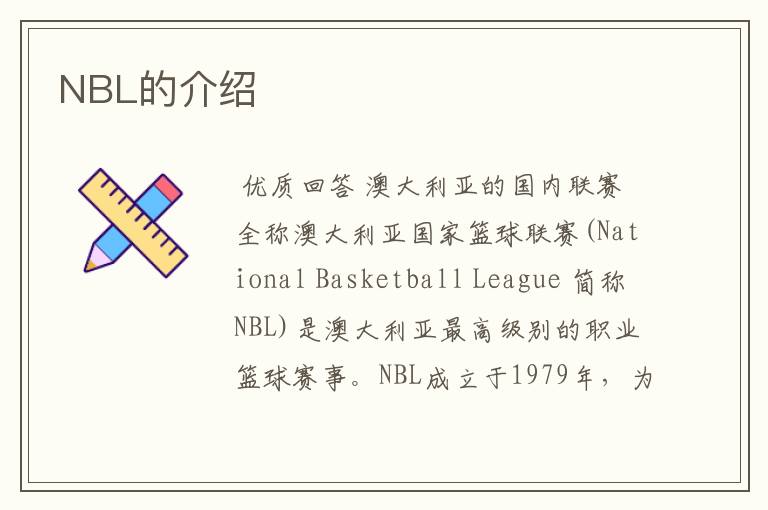 NBL的介绍