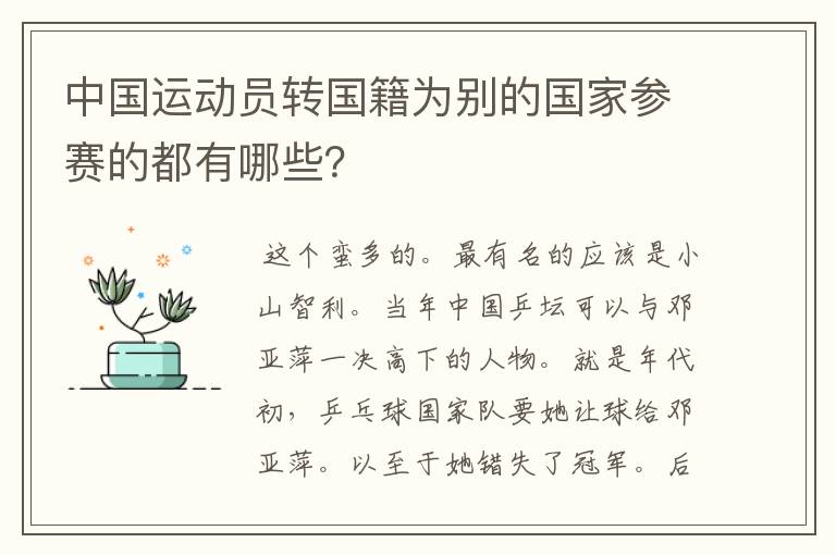 中国运动员转国籍为别的国家参赛的都有哪些？