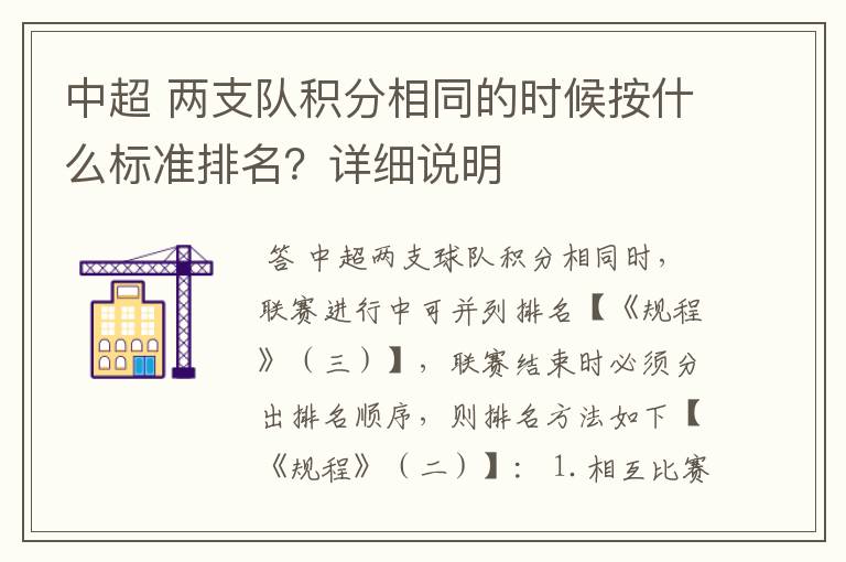 中超 两支队积分相同的时候按什么标准排名？详细说明