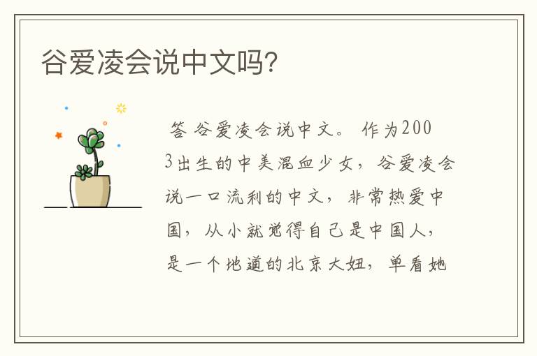 谷爱凌会说中文吗？