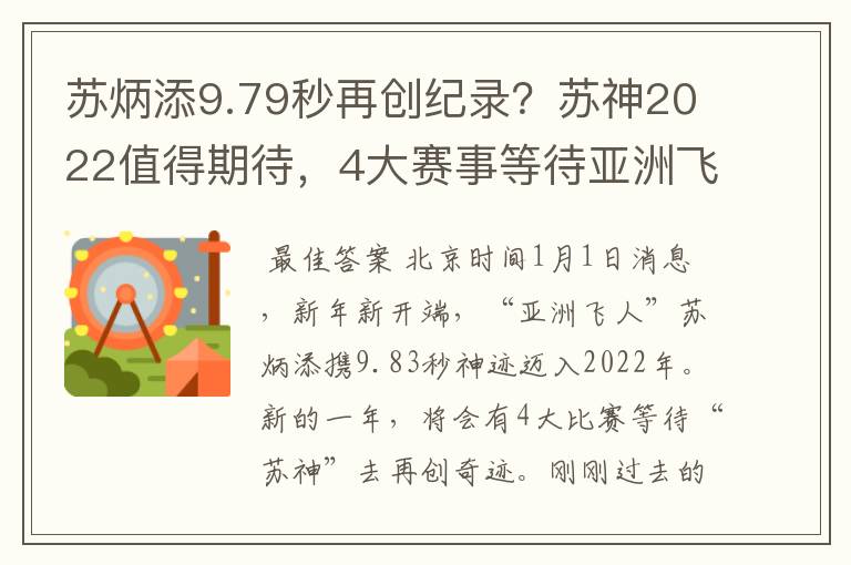 苏炳添9.79秒再创纪录？苏神2022值得期待，4大赛事等待亚洲飞人