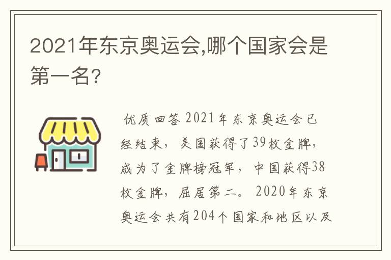 2021年东京奥运会,哪个国家会是第一名?