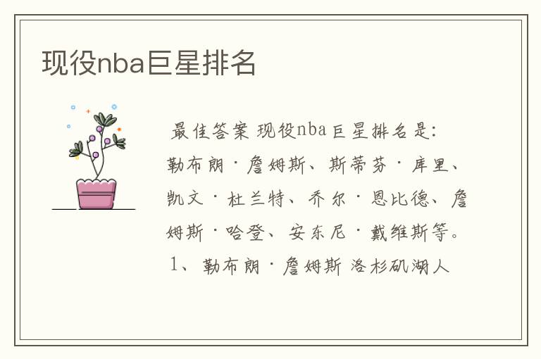 现役nba巨星排名