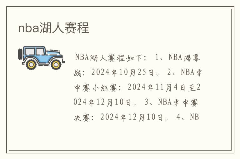 nba湖人赛程