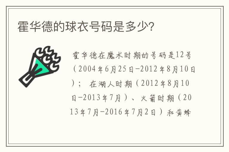 霍华德的球衣号码是多少？