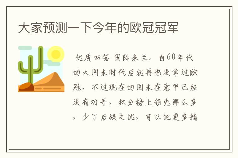 大家预测一下今年的欧冠冠军