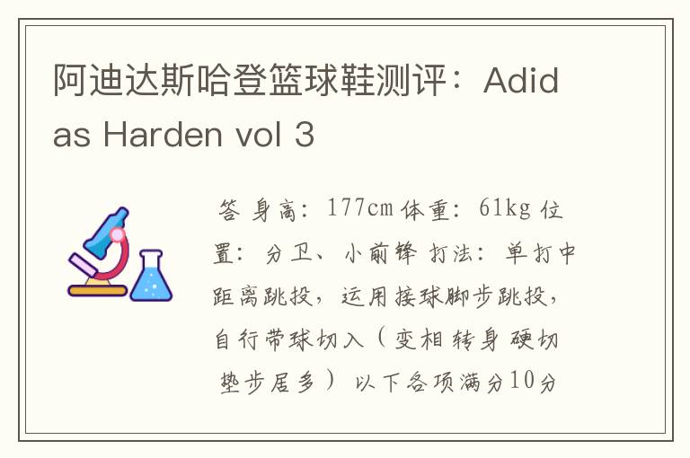 阿迪达斯哈登篮球鞋测评：Adidas Harden vol 3