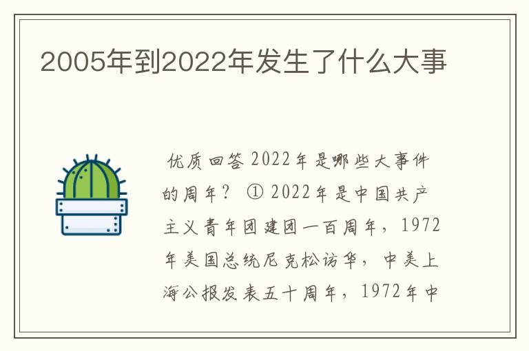 2005年到2022年发生了什么大事