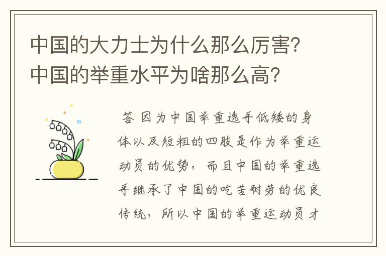 中国的大力士为什么那么厉害？中国的举重水平为啥那么高？