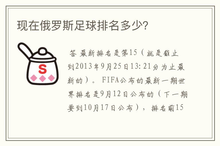 现在俄罗斯足球排名多少？