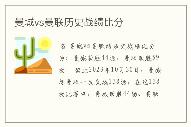 曼城vs曼联历史战绩比分