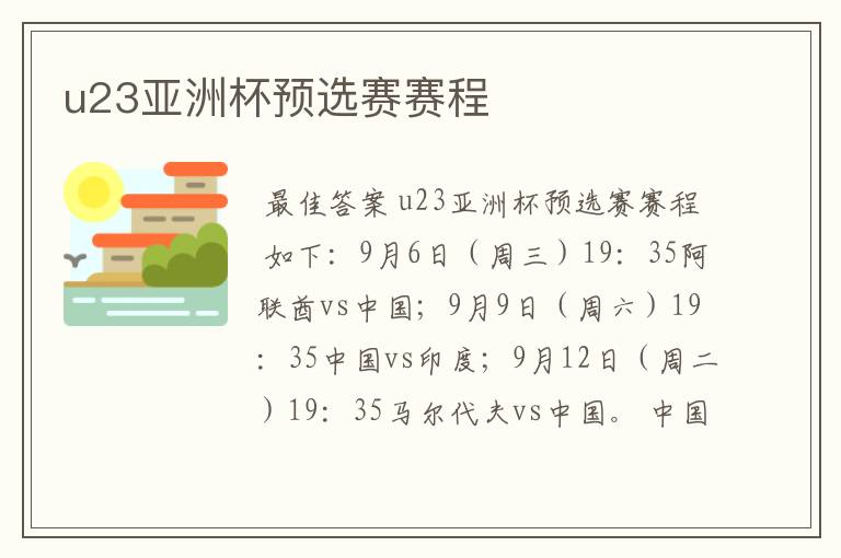 u23亚洲杯预选赛赛程