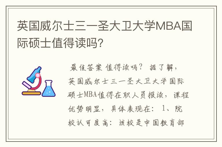 英国威尔士三一圣大卫大学MBA国际硕士值得读吗？