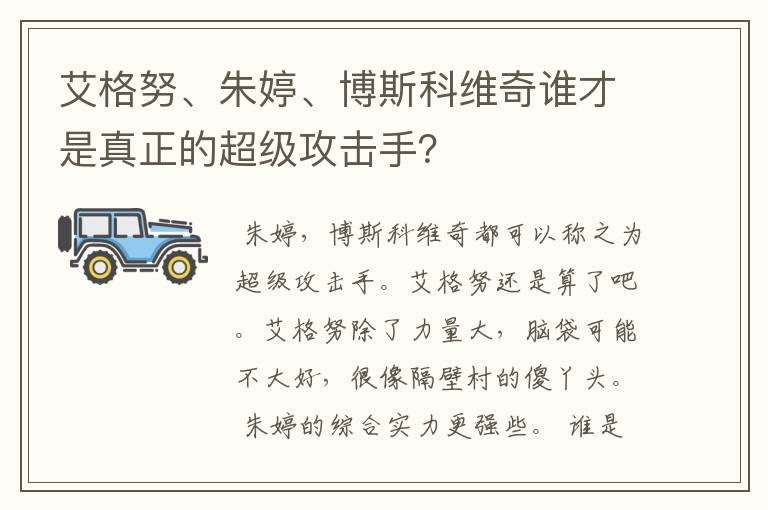 艾格努、朱婷、博斯科维奇谁才是真正的超级攻击手？