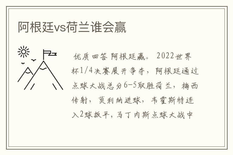 阿根廷vs荷兰谁会赢