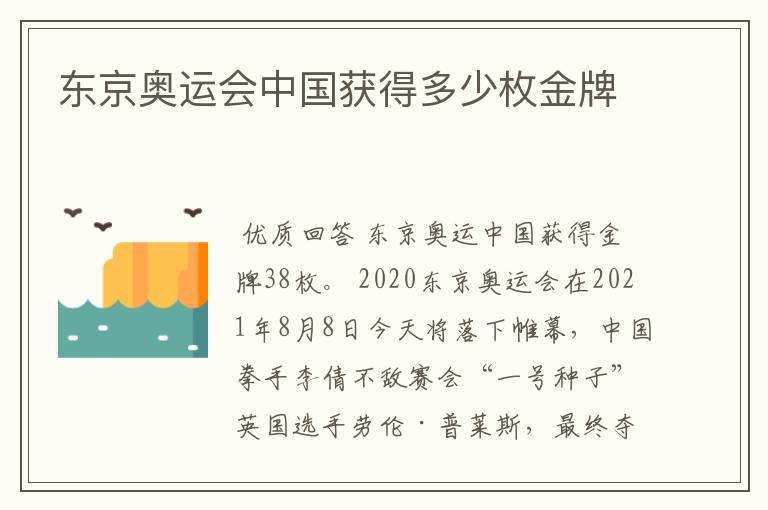 东京奥运会中国获得多少枚金牌