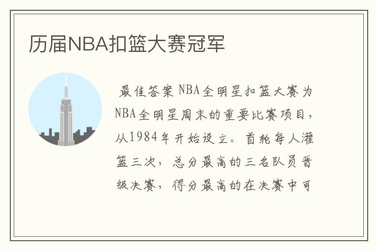 历届NBA扣篮大赛冠军