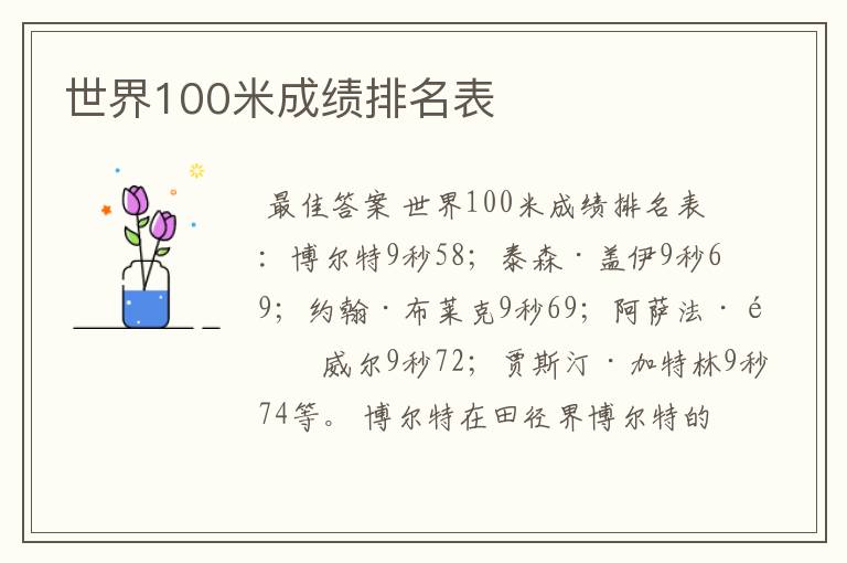 世界100米成绩排名表