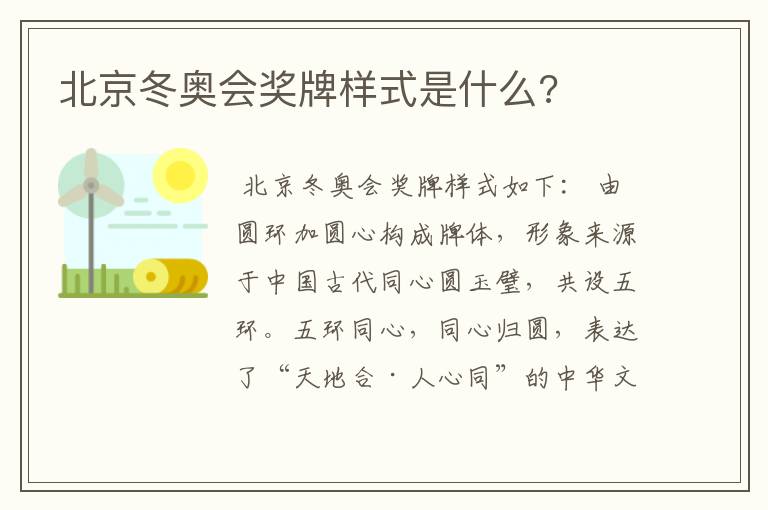 北京冬奥会奖牌样式是什么?