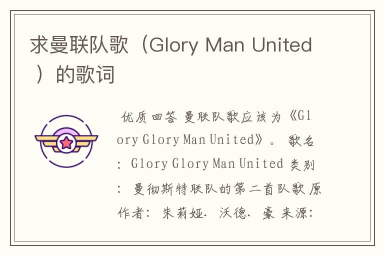 求曼联队歌（Glory Man United ）的歌词