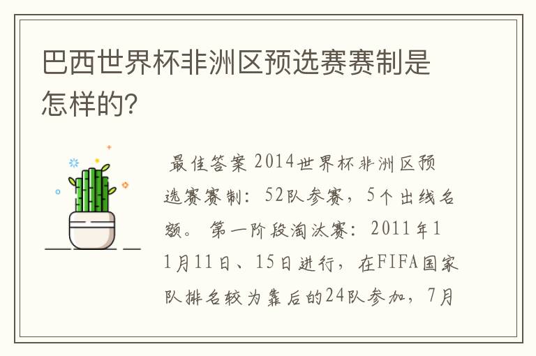 巴西世界杯非洲区预选赛赛制是怎样的？