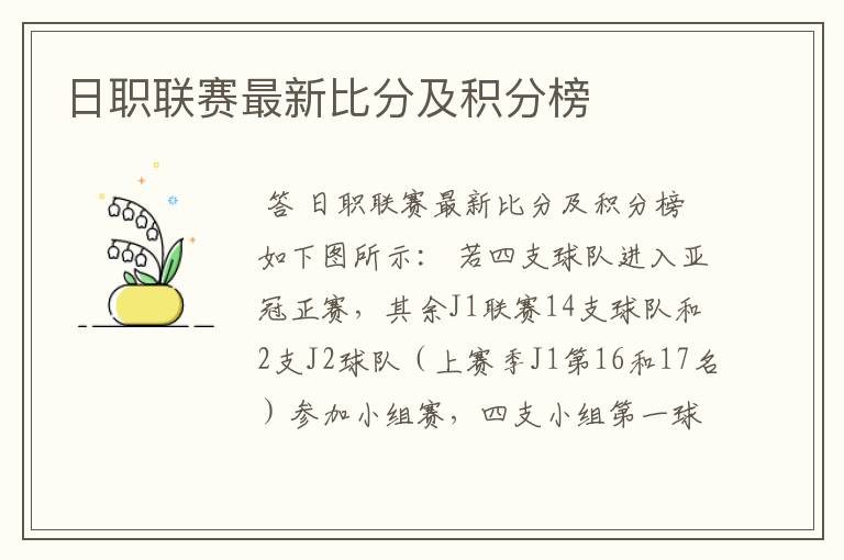 日职联赛最新比分及积分榜