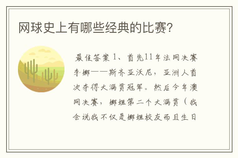 网球史上有哪些经典的比赛？