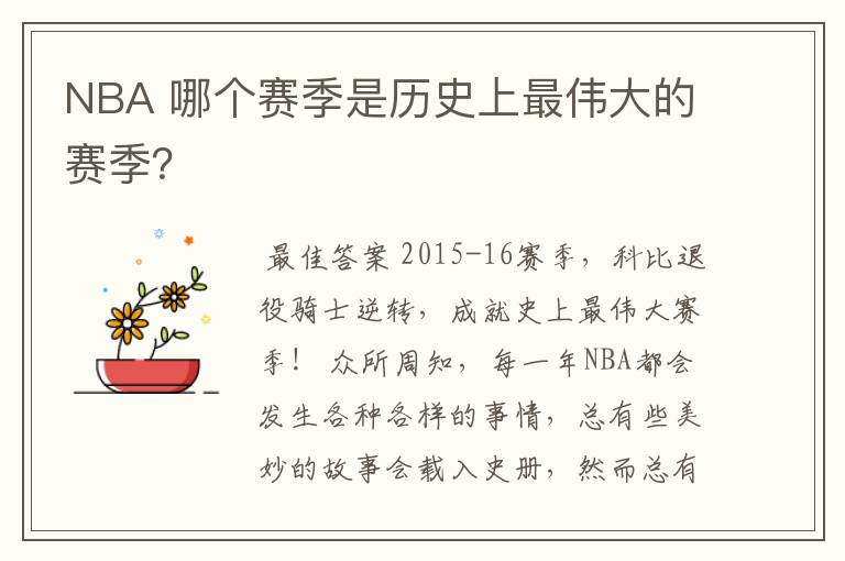 NBA 哪个赛季是历史上最伟大的赛季？