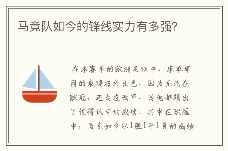 马竞队如今的锋线实力有多强？