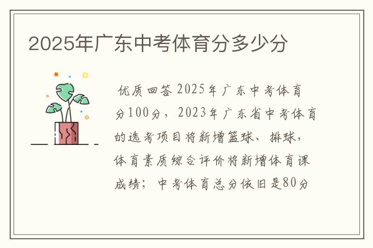 2025年广东中考体育分多少分