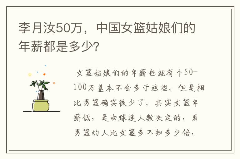 李月汝50万，中国女篮姑娘们的年薪都是多少？