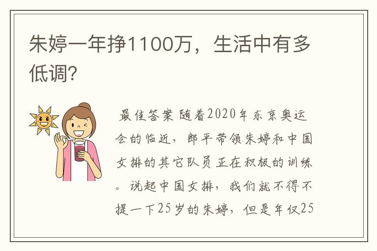 朱婷一年挣1100万，生活中有多低调？