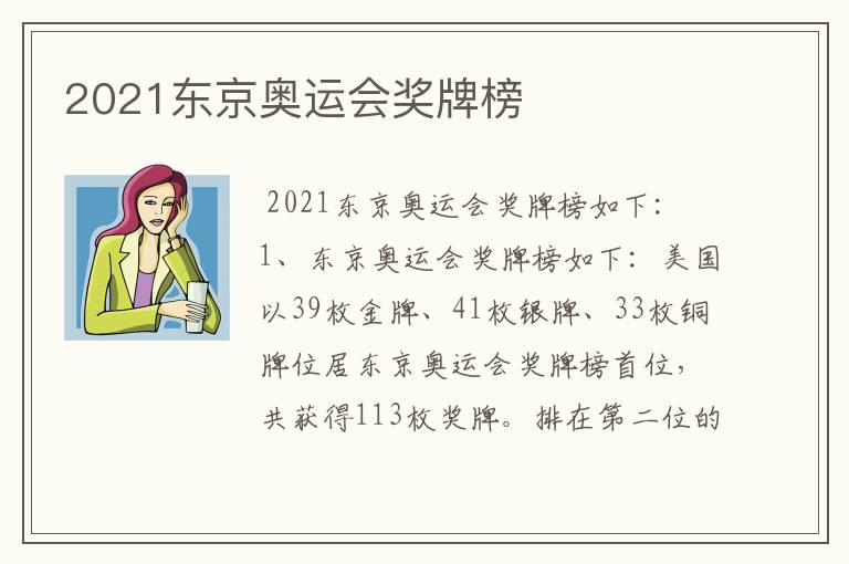 2021东京奥运会奖牌榜