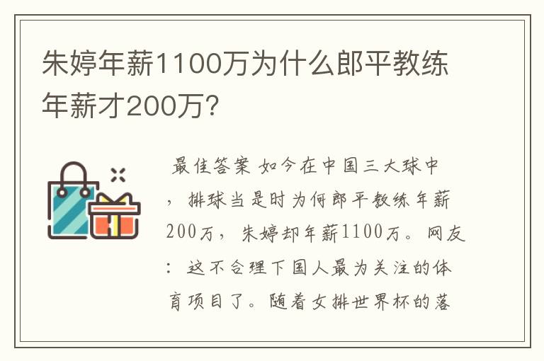 朱婷年薪1100万为什么郎平教练年薪才200万？