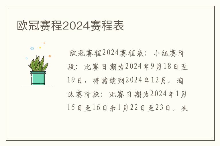 欧冠赛程2024赛程表