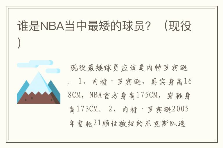 谁是NBA当中最矮的球员？（现役）