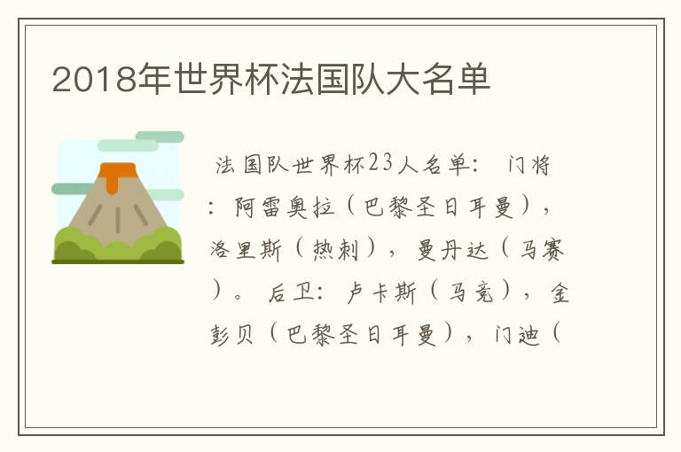2018年世界杯法国队大名单