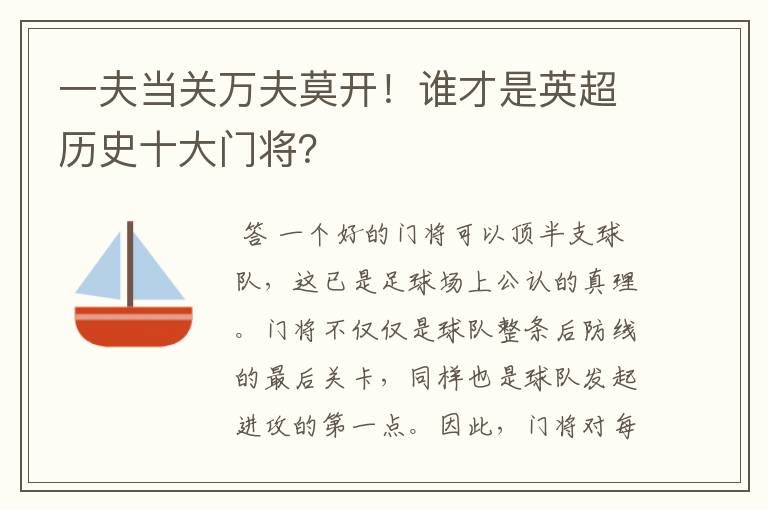 〔英格兰门将〕英格兰门将实力排名