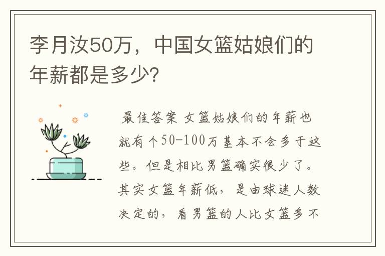 李月汝50万，中国女篮姑娘们的年薪都是多少？