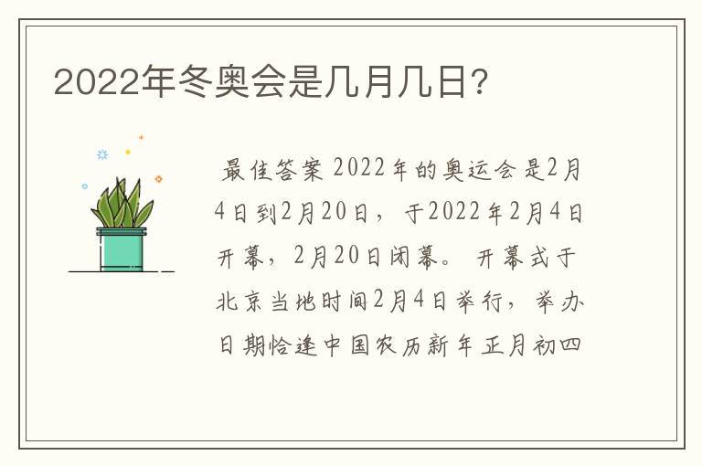 2022年冬奥会是几月几日?