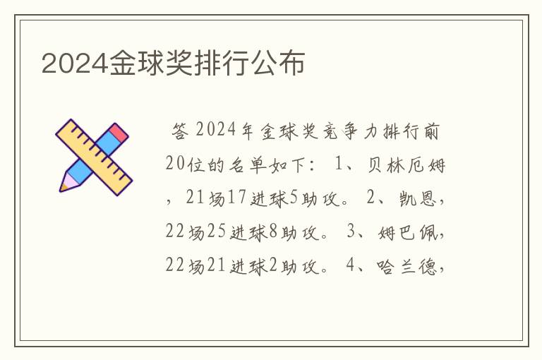 2024金球奖排行公布